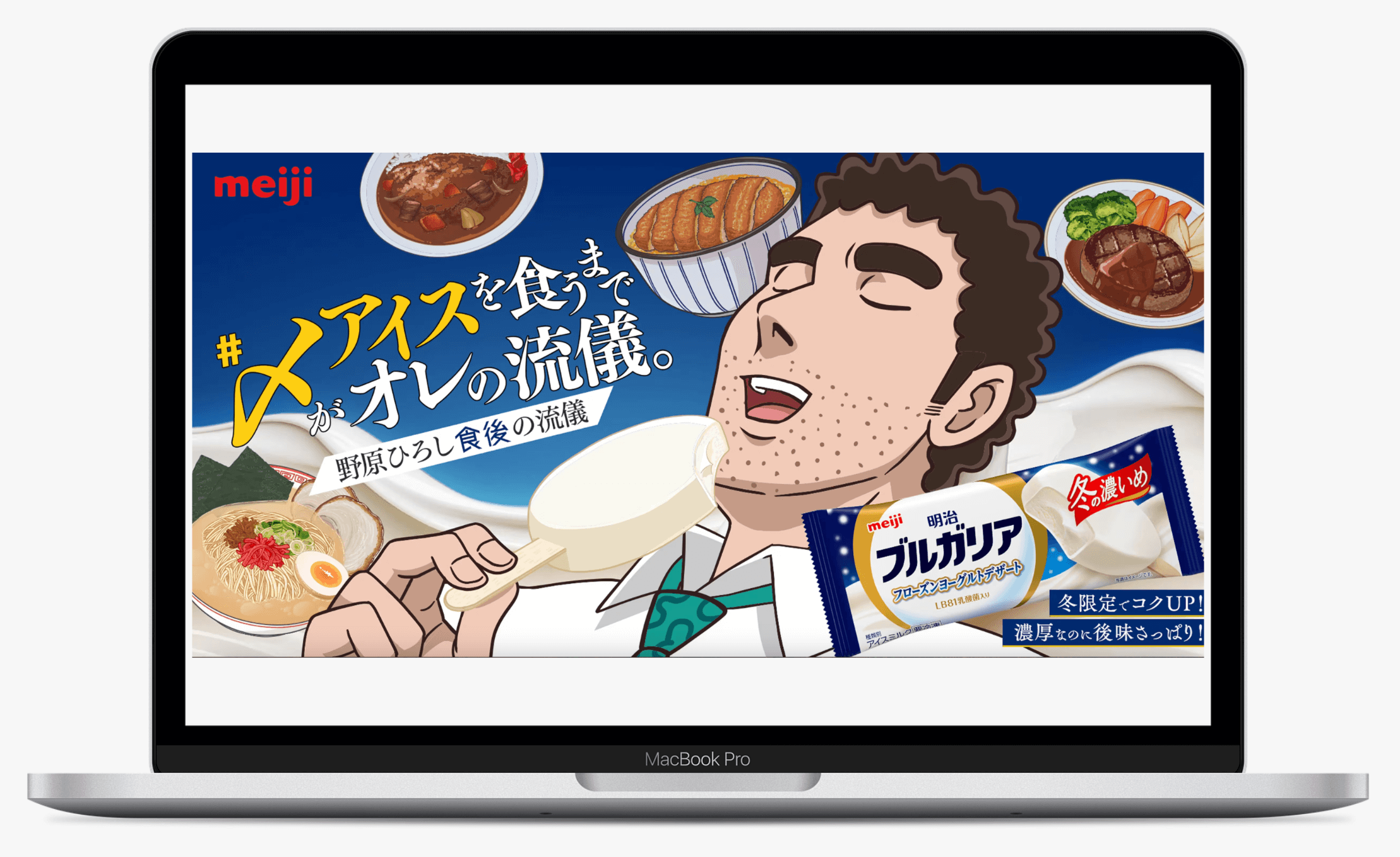 〆アイスを食うまでがオレの流儀｜株式会社明治