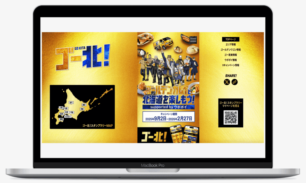 ゴールデンカムイと北海道を楽しもう！supported by ウポポイ