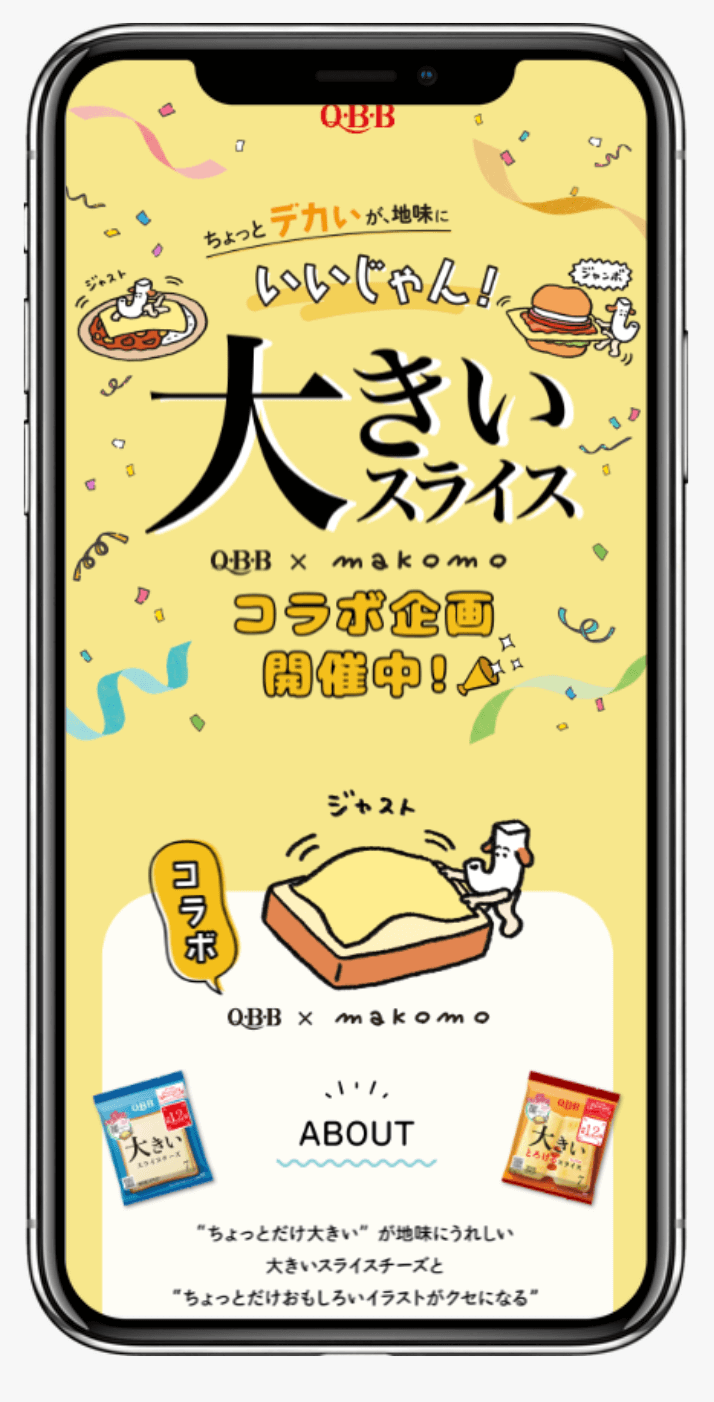 大きいスライスチーズ｜QBB