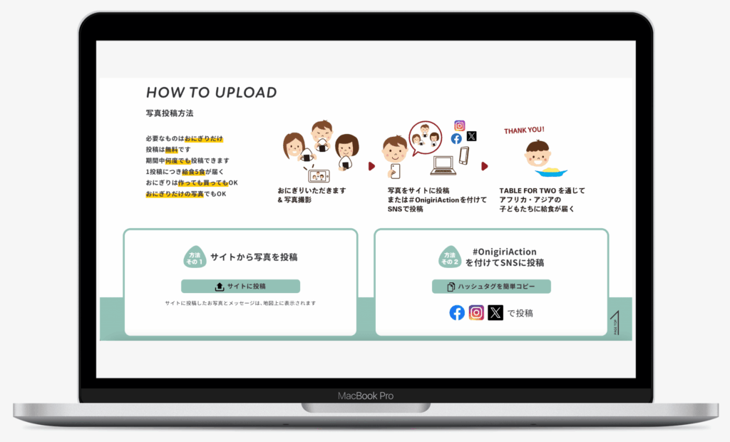 おにぎりアクション2025｜TABLE FOR TWO international
