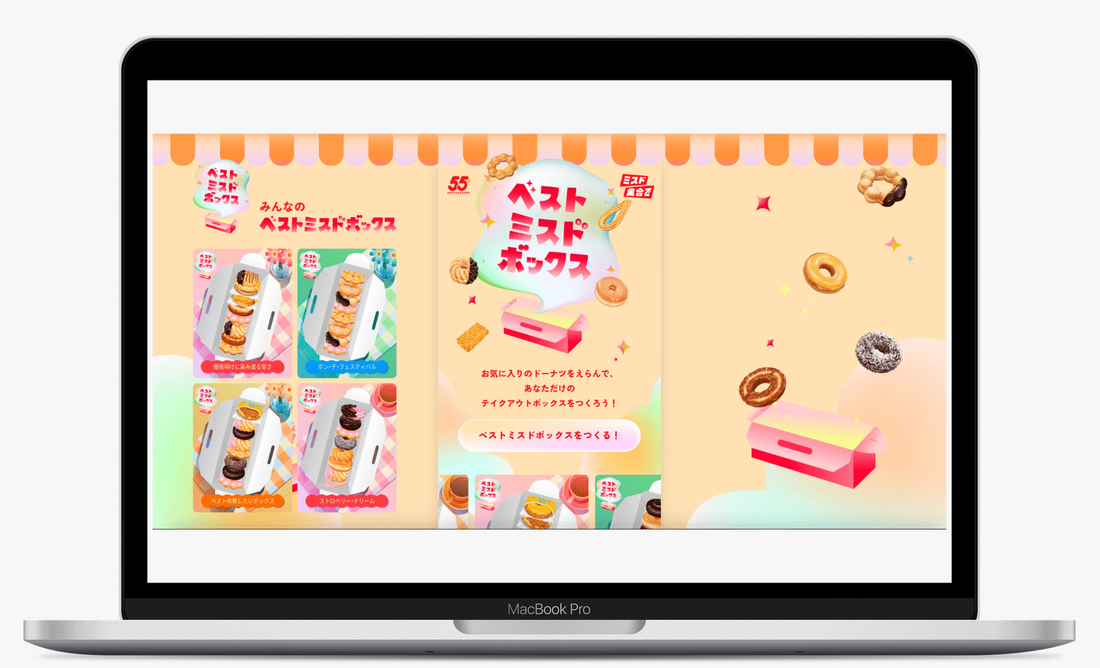 ベストミスドボックス|株式会社ダスキン