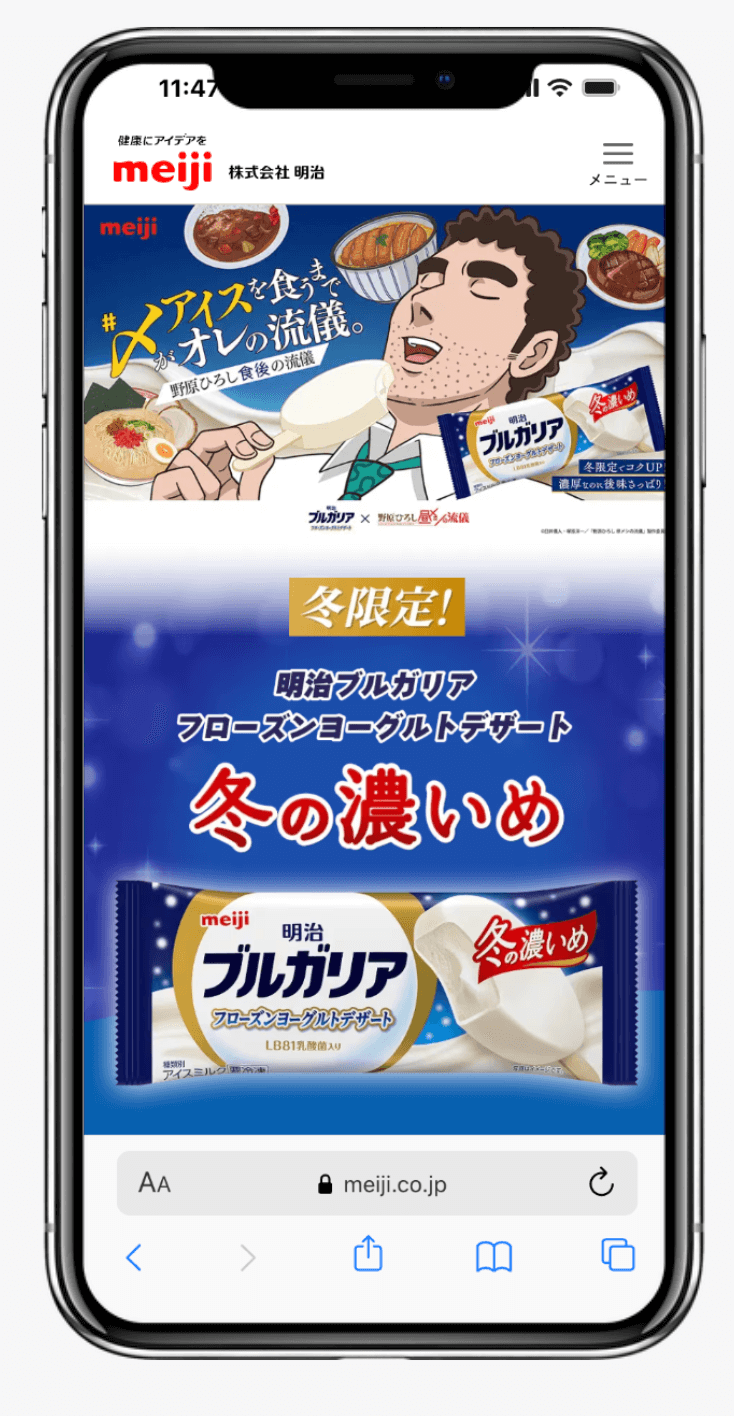 〆アイスを食うまでがオレの流儀｜株式会社明治