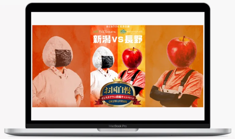 新潟県vs長野県 お国自慢 インスタグラム投稿キャンペーン