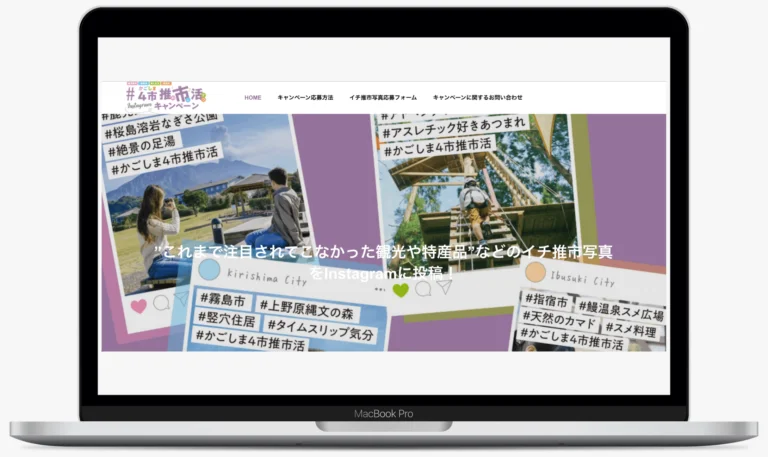 鹿児島4市推市活キャンペーン | 鹿児島県四地区観光連絡協議会