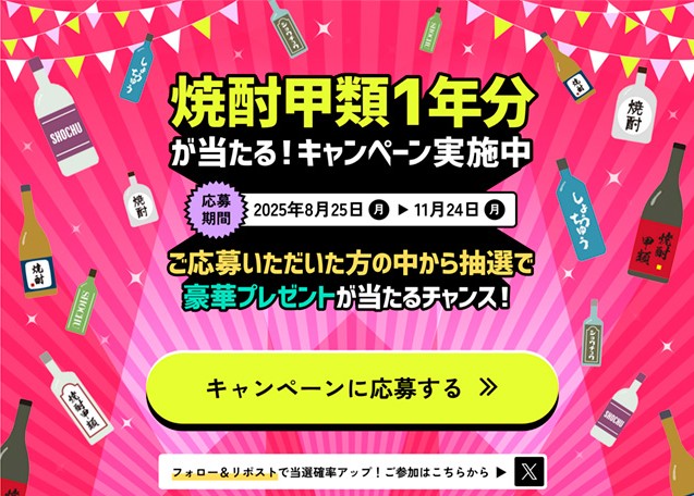 「今夜のセンターは、焼酎甲類。」｜日本蒸留酒酒造組合
