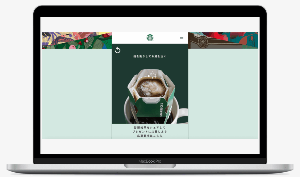 STARBUCKS® オリガミでタイプ診断｜ネスレ日本