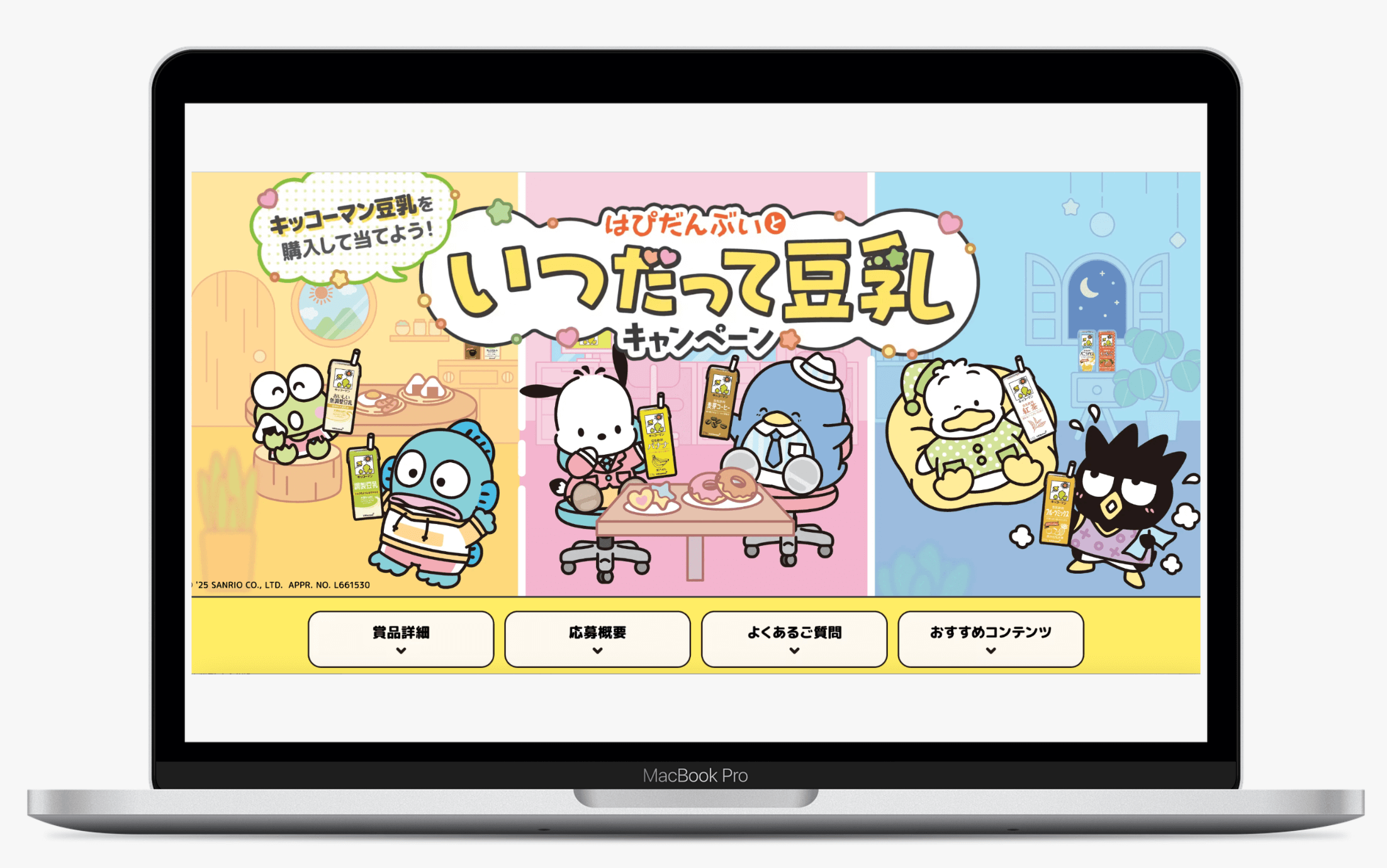 はぴだんぶいといつだって豆乳キャンペーン