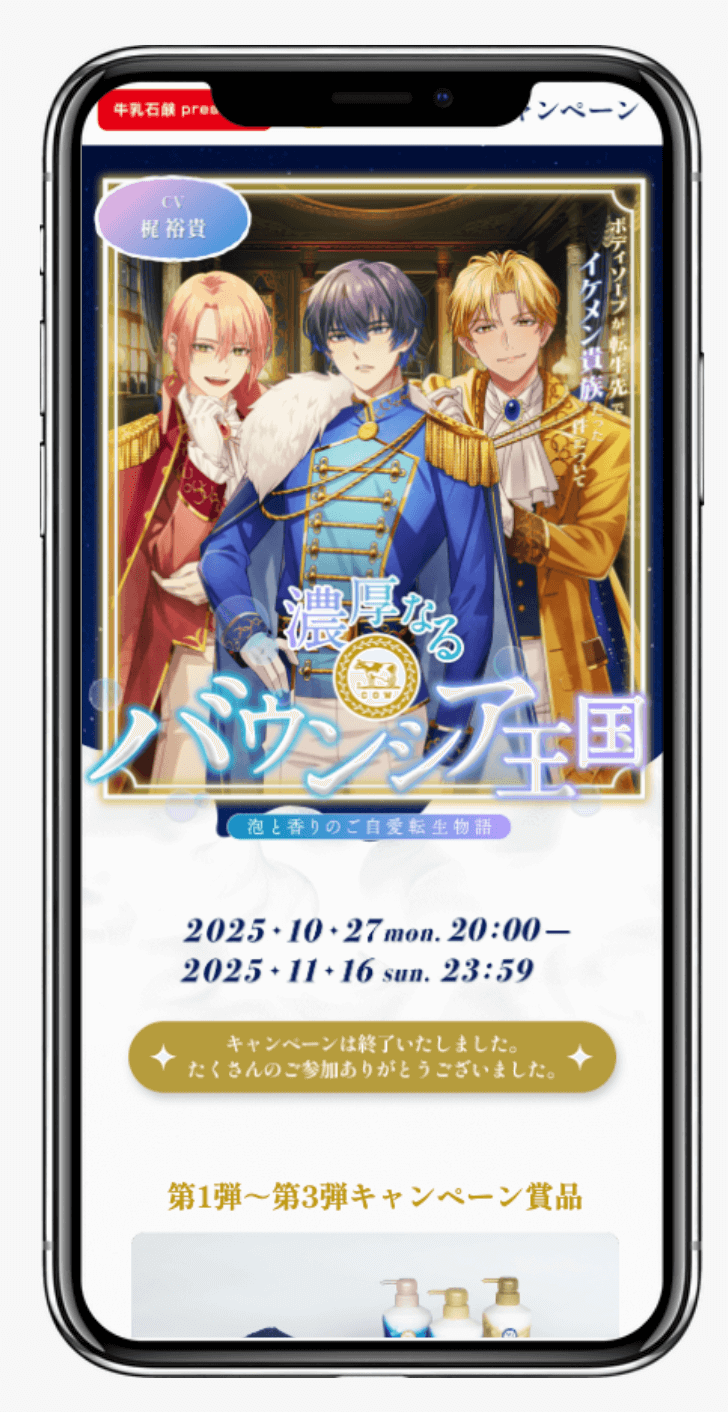 濃厚なるバウンシア王国|牛乳石鹸共進社株式会社