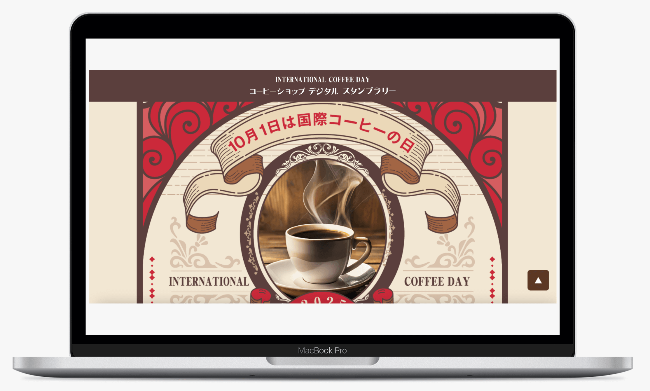 コーヒーショップ デジタルスタンプラリー | 全日本コーヒー商工組合連合会