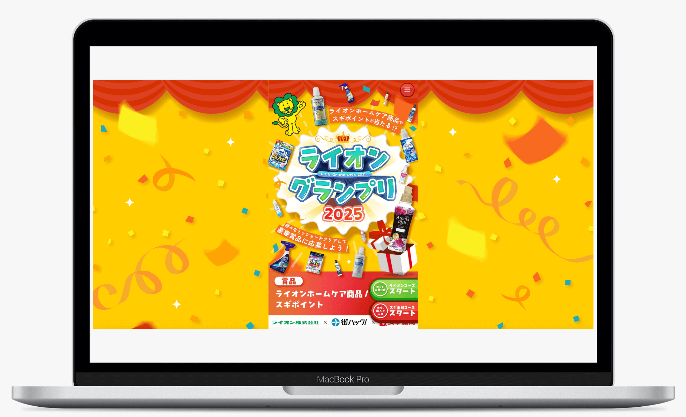 ライオングランプリ2025|ライオン株式会社