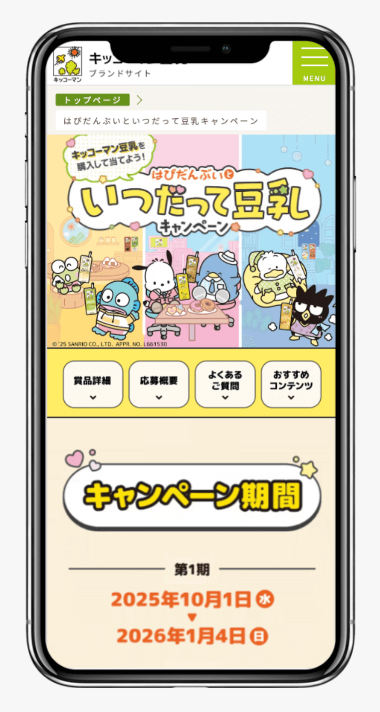 はぴだんぶいといつだって豆乳キャンペーン