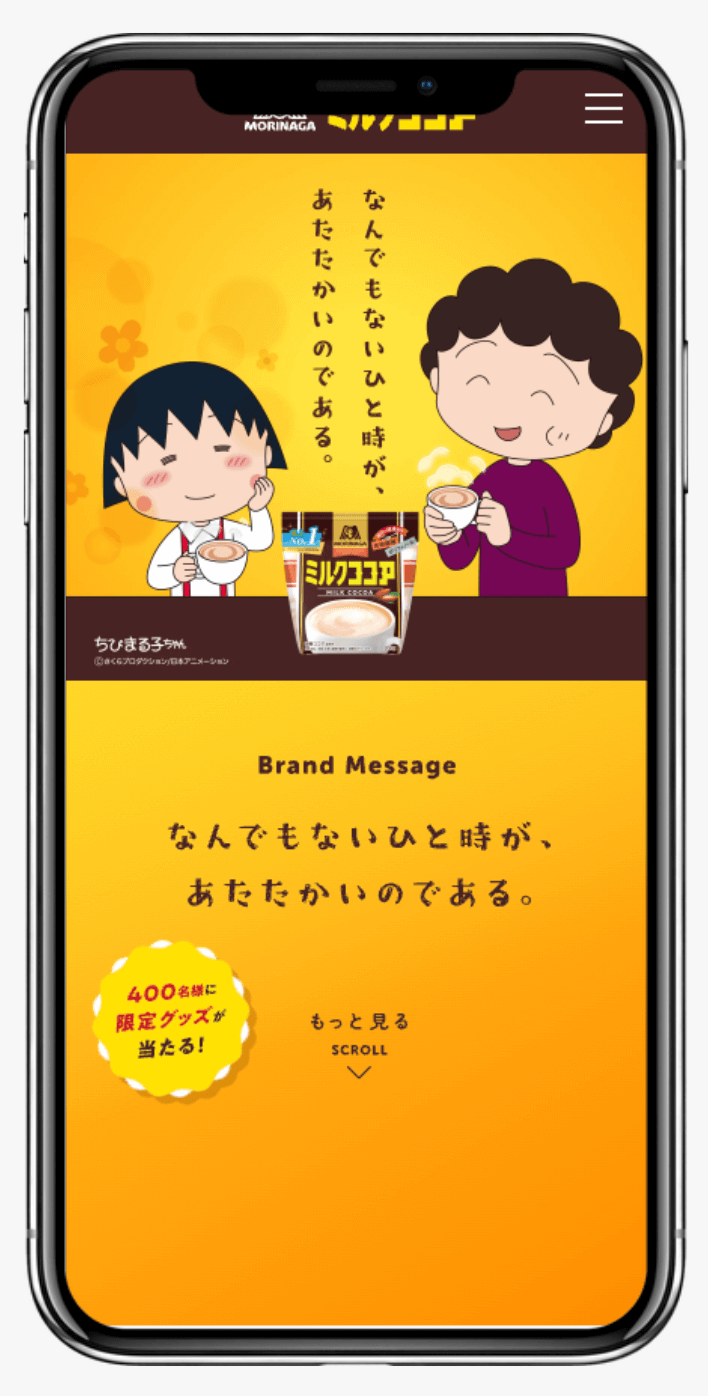 森永ミルクココア×ちびまる子ちゃん コラボ記念キャンペーン！ | 森永製菓株式会社