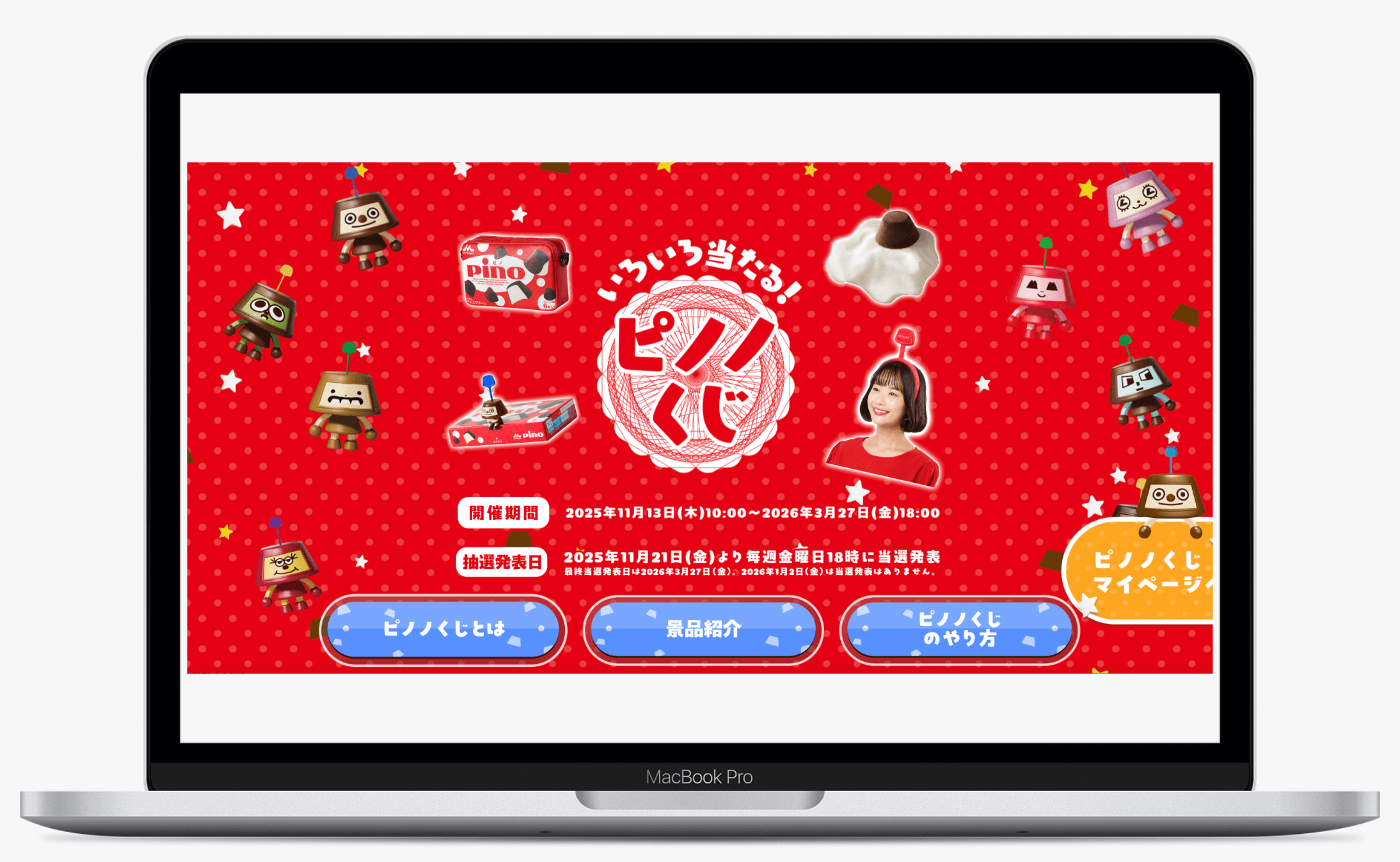 ピノノくじ|森永乳業