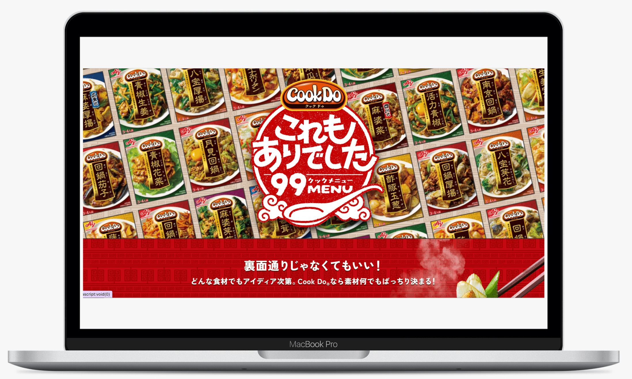 これもありでした99メニュー|CookDo