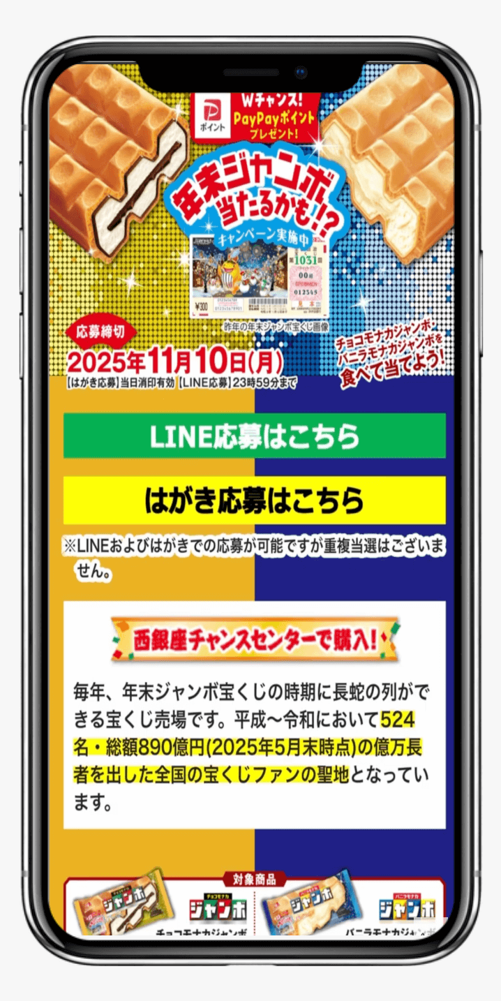 年末ジャンボ当たるかも!?キャンペーン|森永製菓株式会社