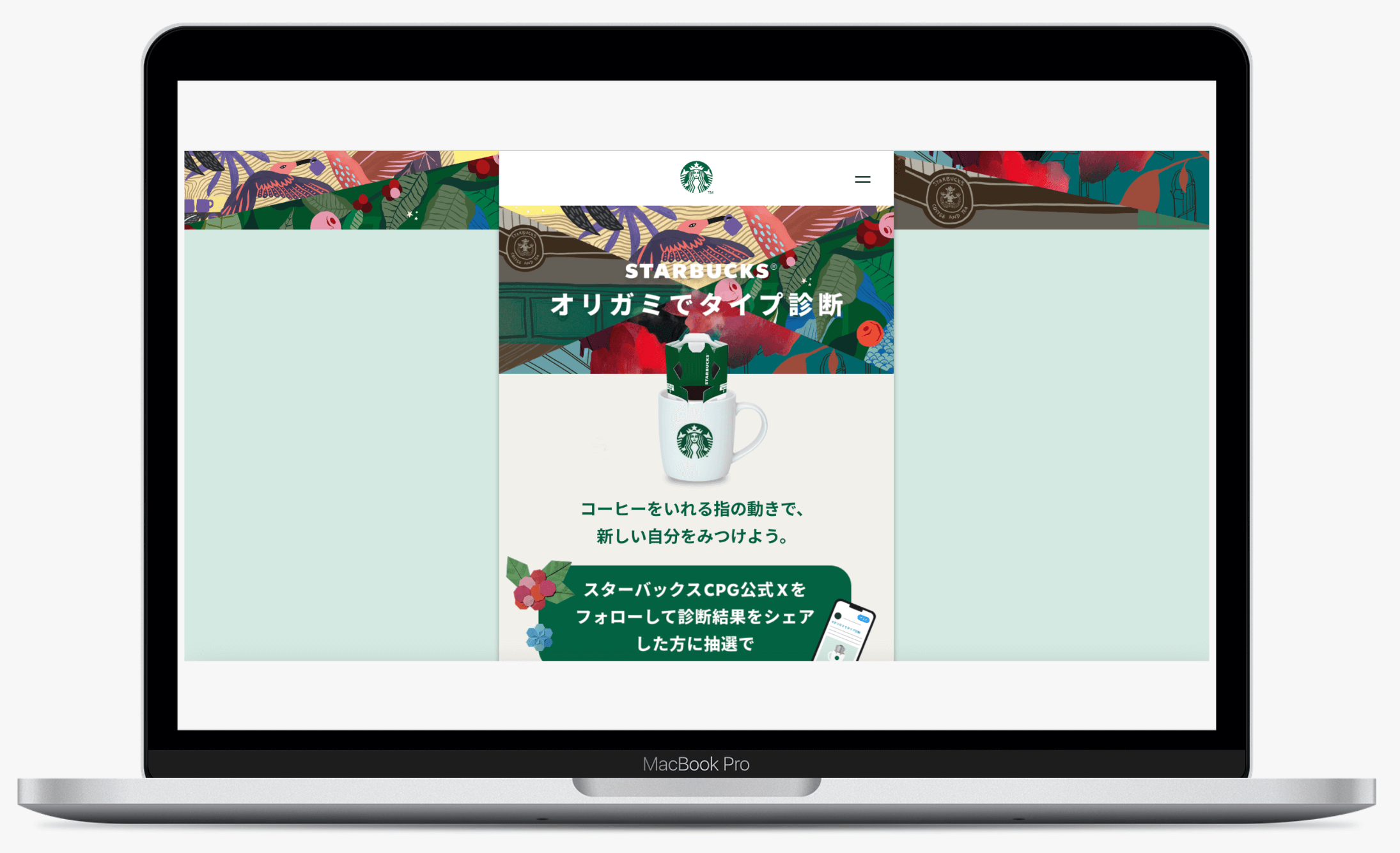 STARBUCKS® オリガミでタイプ診断｜ネスレ日本