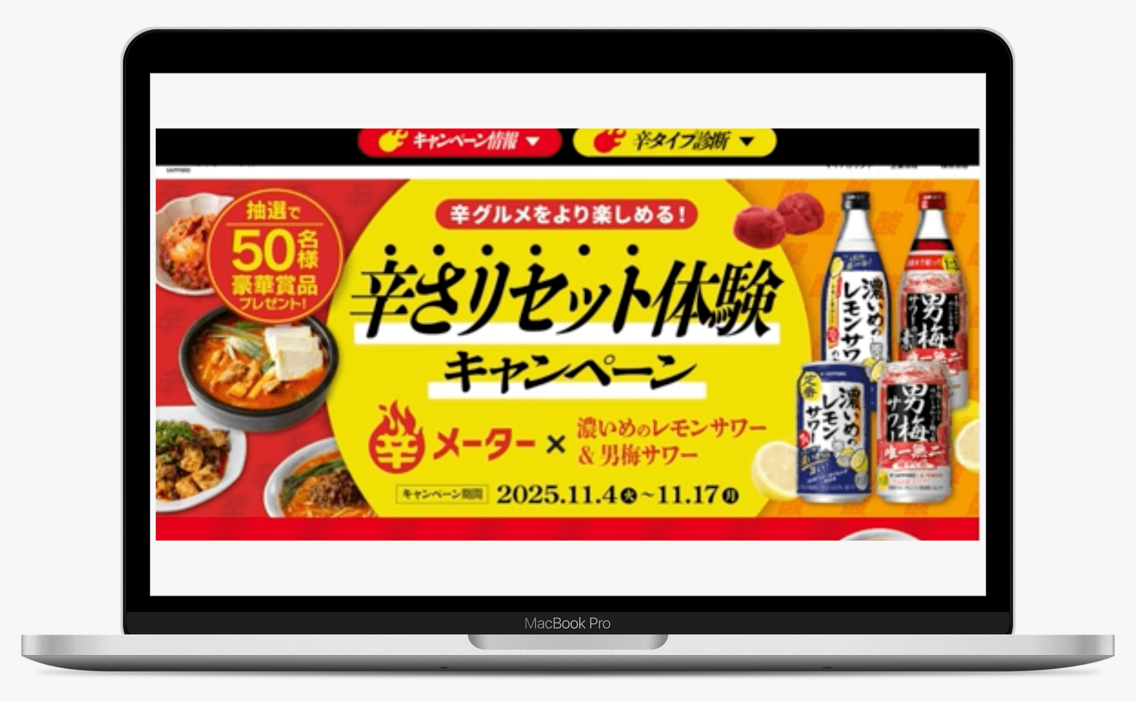 辛さリセット体験キャンペーン|サッポロビール株式会社