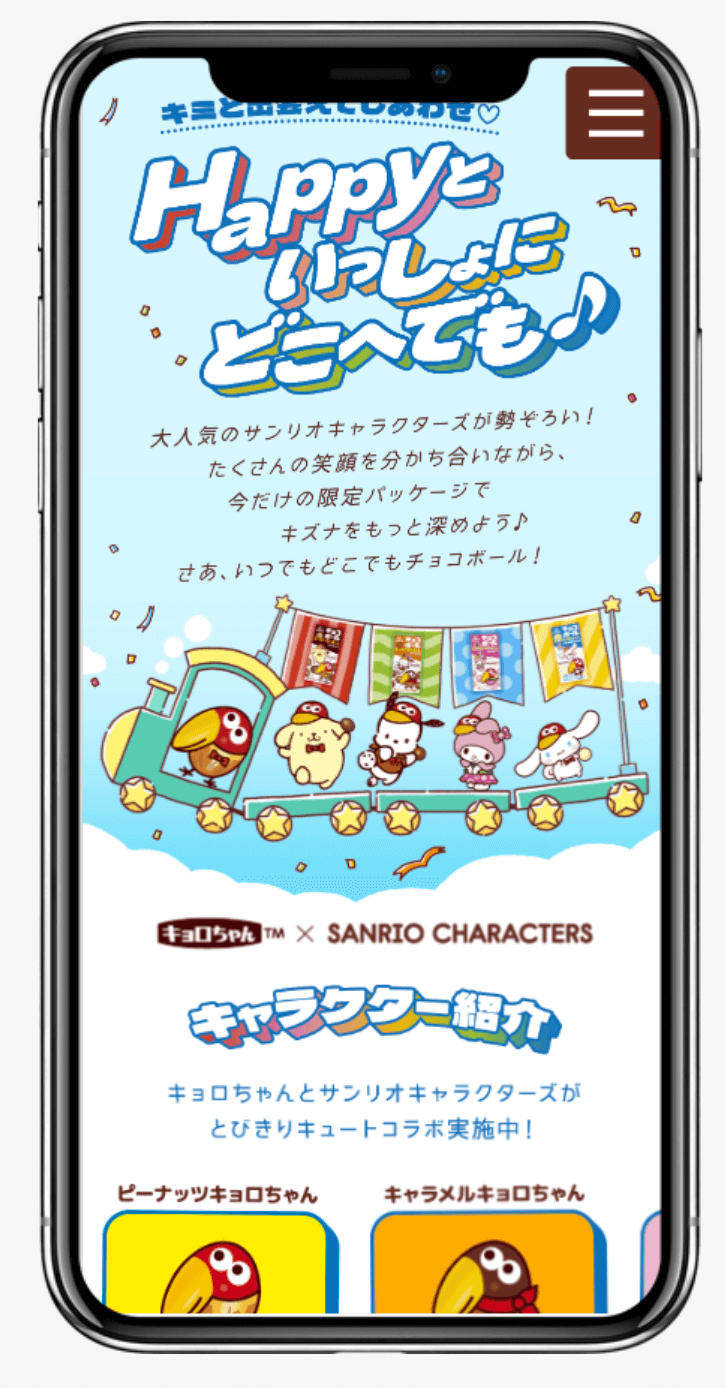 チョコボール×サンリオキャラクターズ プレゼントキャンペーン｜森永製菓株式会社
