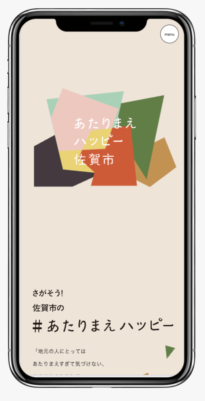 佐賀市 あたりまえハッピー|佐賀市広報課