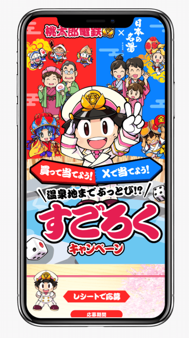 温泉地までぶっとび!? 買って当てよう! Xで当てよう! すごろくキャンペーン|株式会社バスクリン