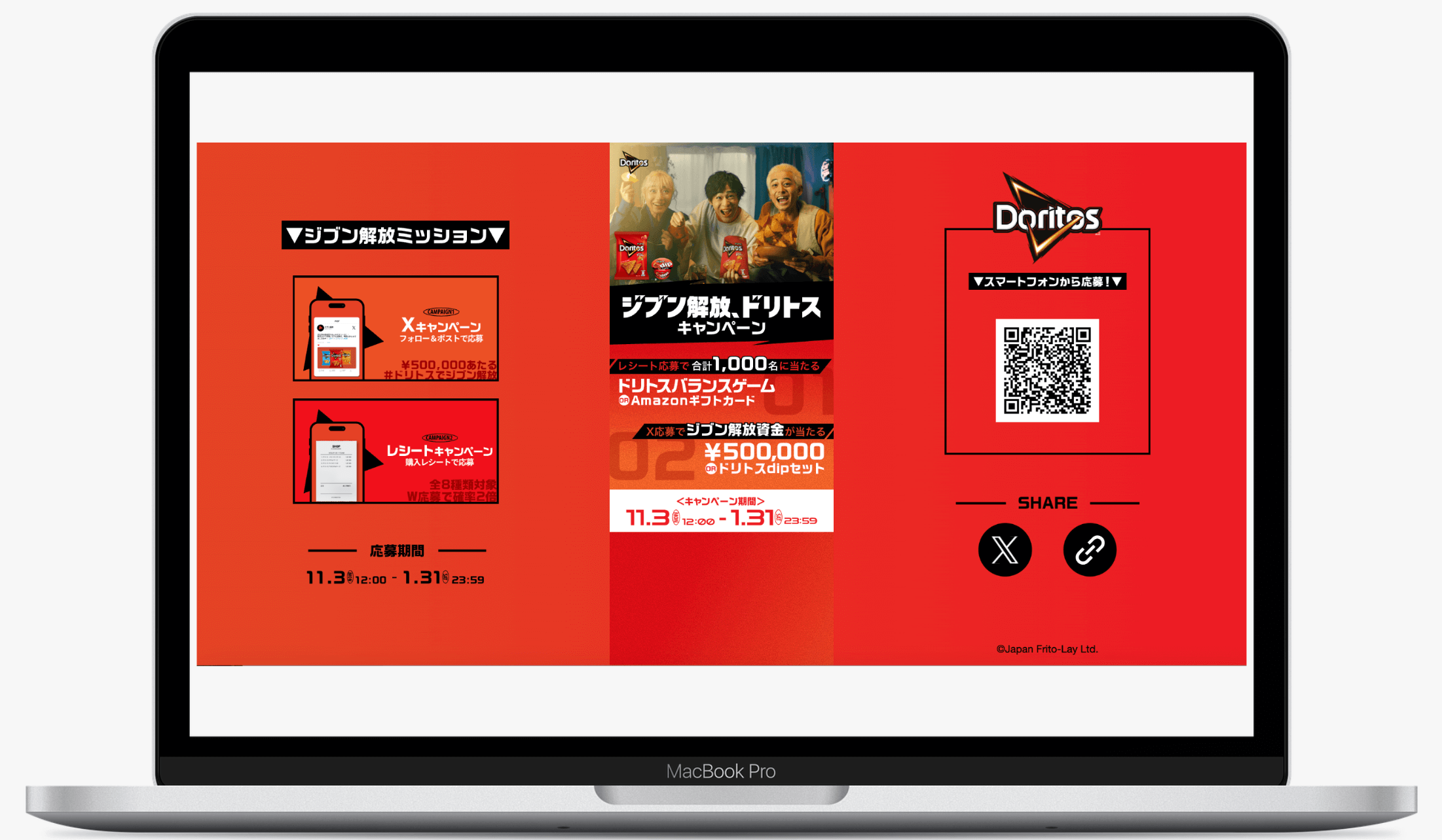 ジブン解放、ドリトスキャンペーン｜ジャパンフリトレー株式会社