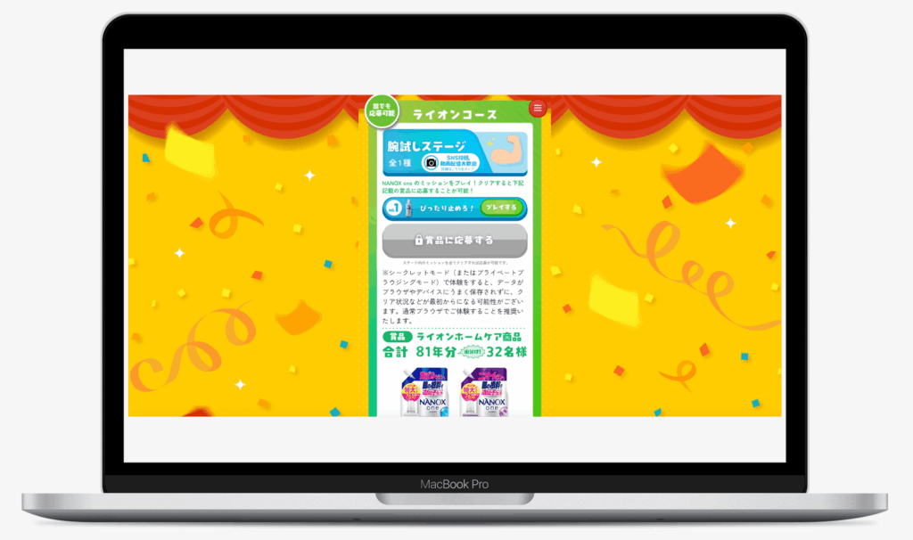 ライオングランプリ2025|ライオン株式会社