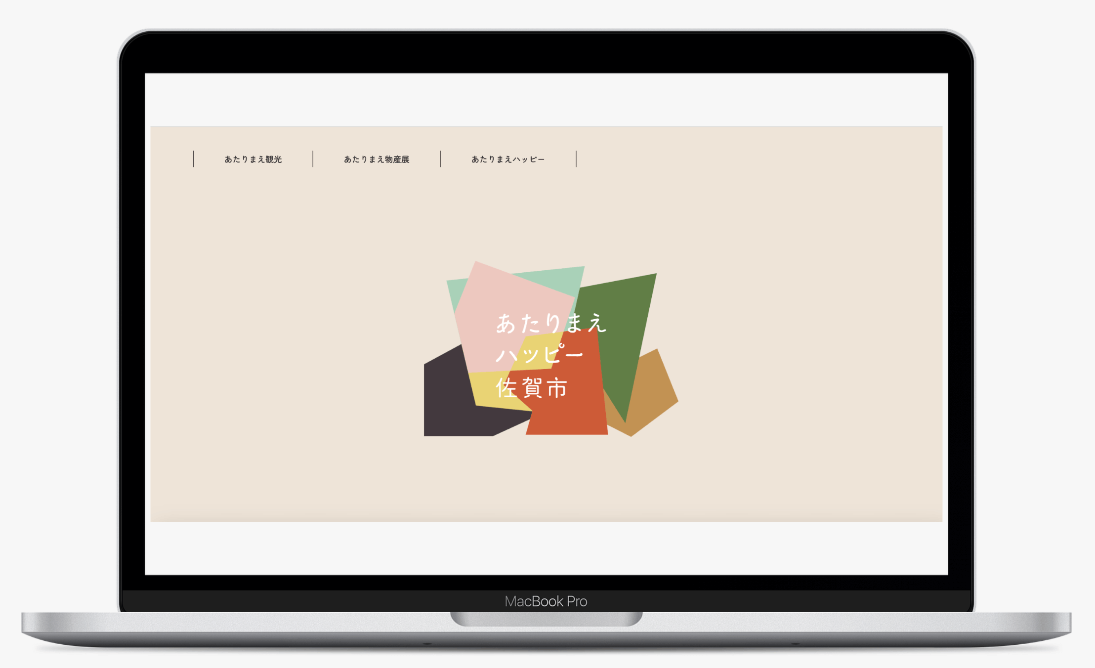佐賀市 あたりまえハッピー|佐賀市広報課
