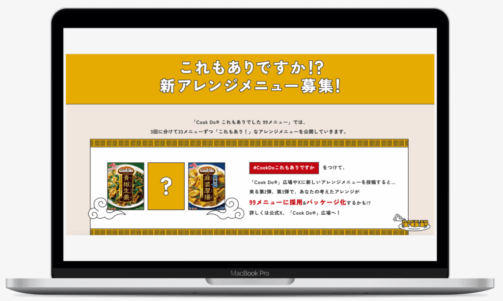 これもありでした99メニュー|CookDo