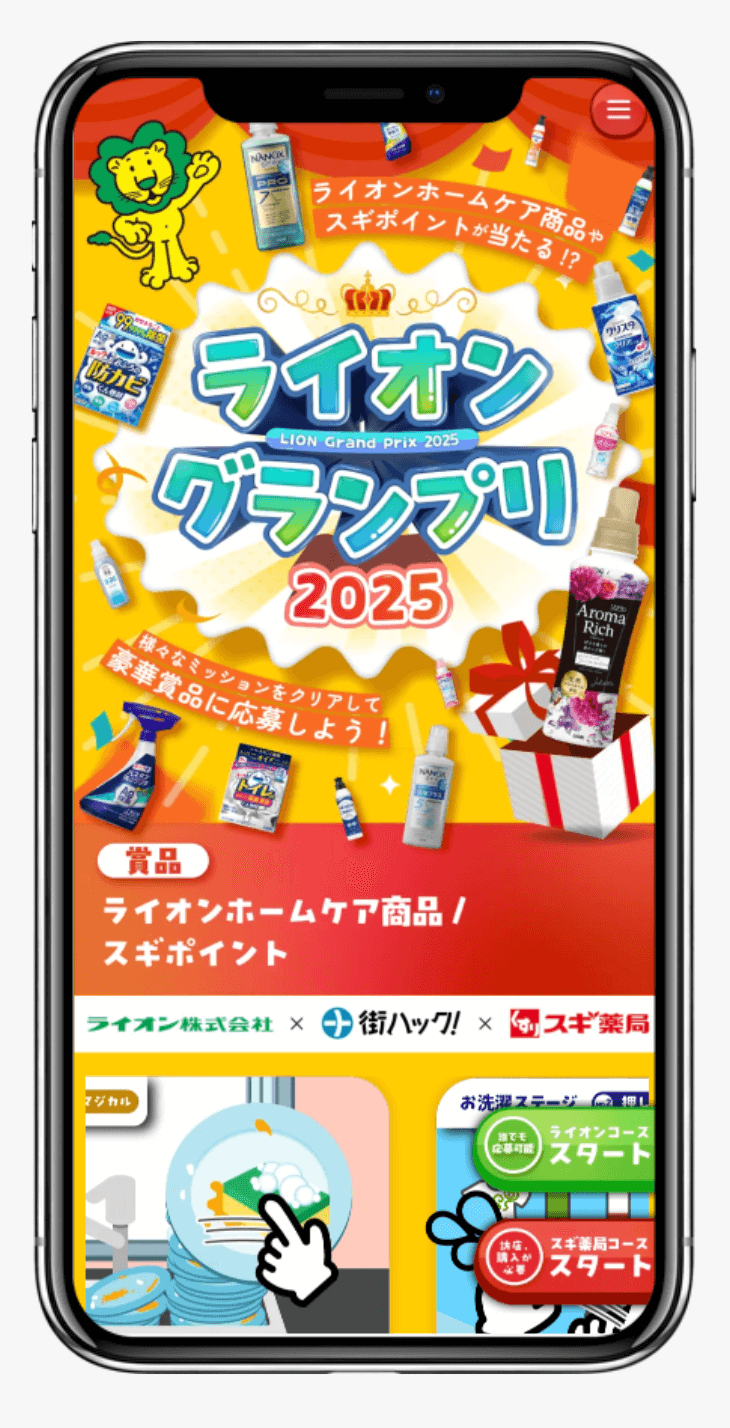 ライオングランプリ2025|ライオン株式会社