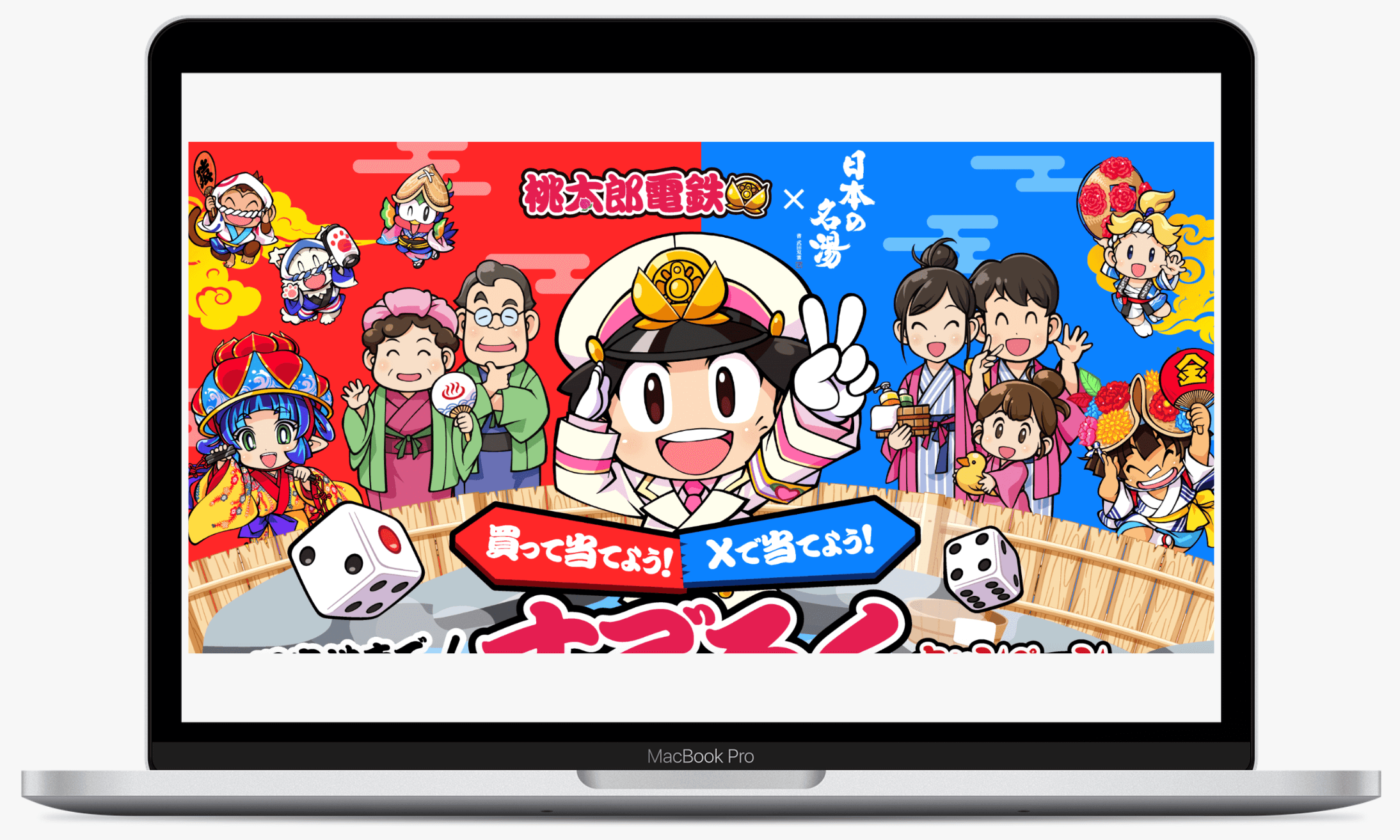 温泉地までぶっとび!? 買って当てよう! Xで当てよう! すごろくキャンペーン|株式会社バスクリン