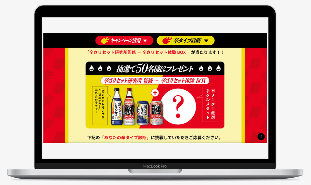 辛さリセット体験キャンペーン|サッポロビール株式会社