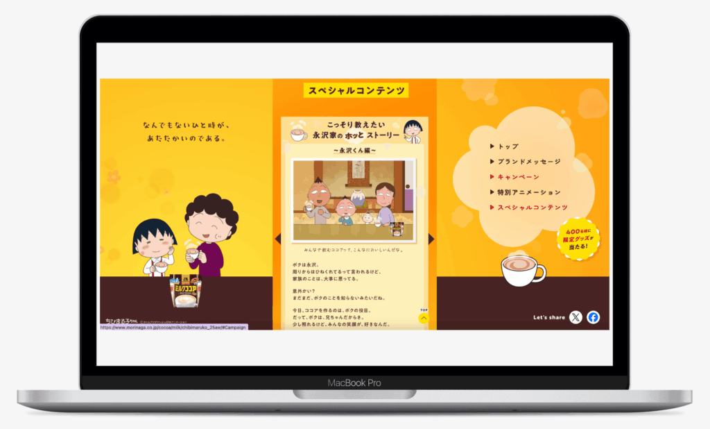 森永ミルクココア×ちびまる子ちゃん コラボ記念キャンペーン！ | 森永製菓株式会社