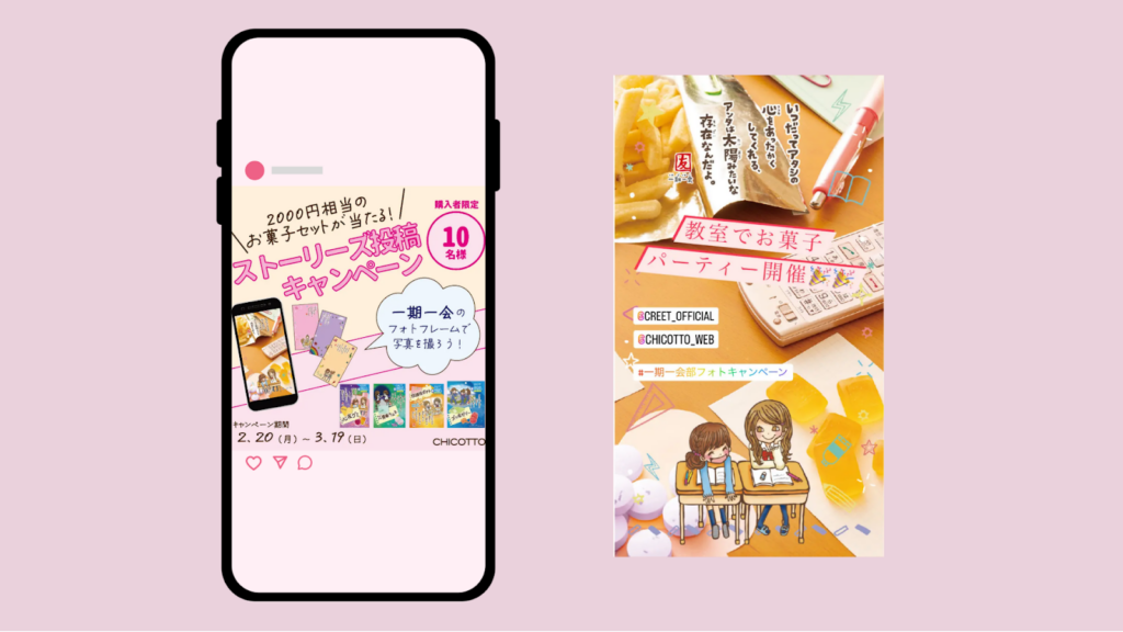 参考事例:#一期一会部フォトキャンペーン