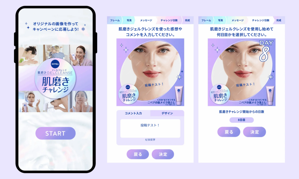 参考事例:ニベア『肌磨きチャレンジ』