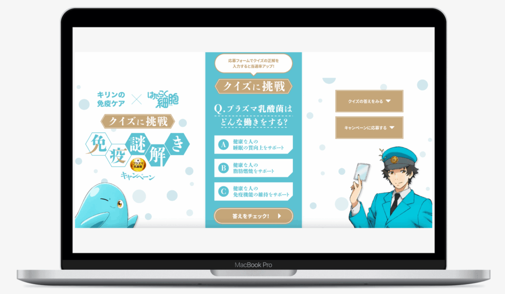 キリンの免疫ケア×はたらく細胞 免疫謎解きキャンペーン|キリン