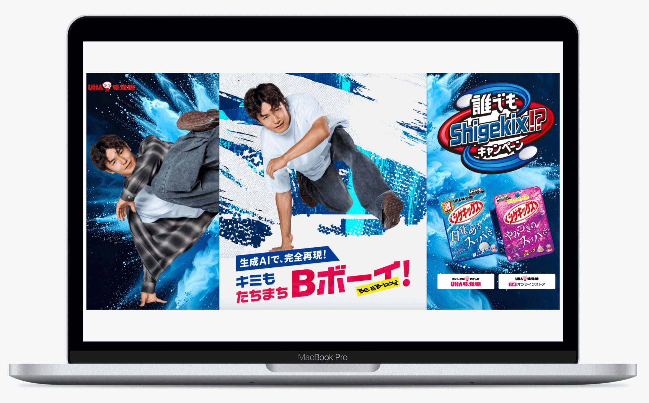 誰でもShigekix!?キャンペーン｜UHA味覚糖