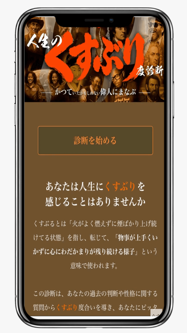 人生のくすぶり度診断 ｜メルカリ