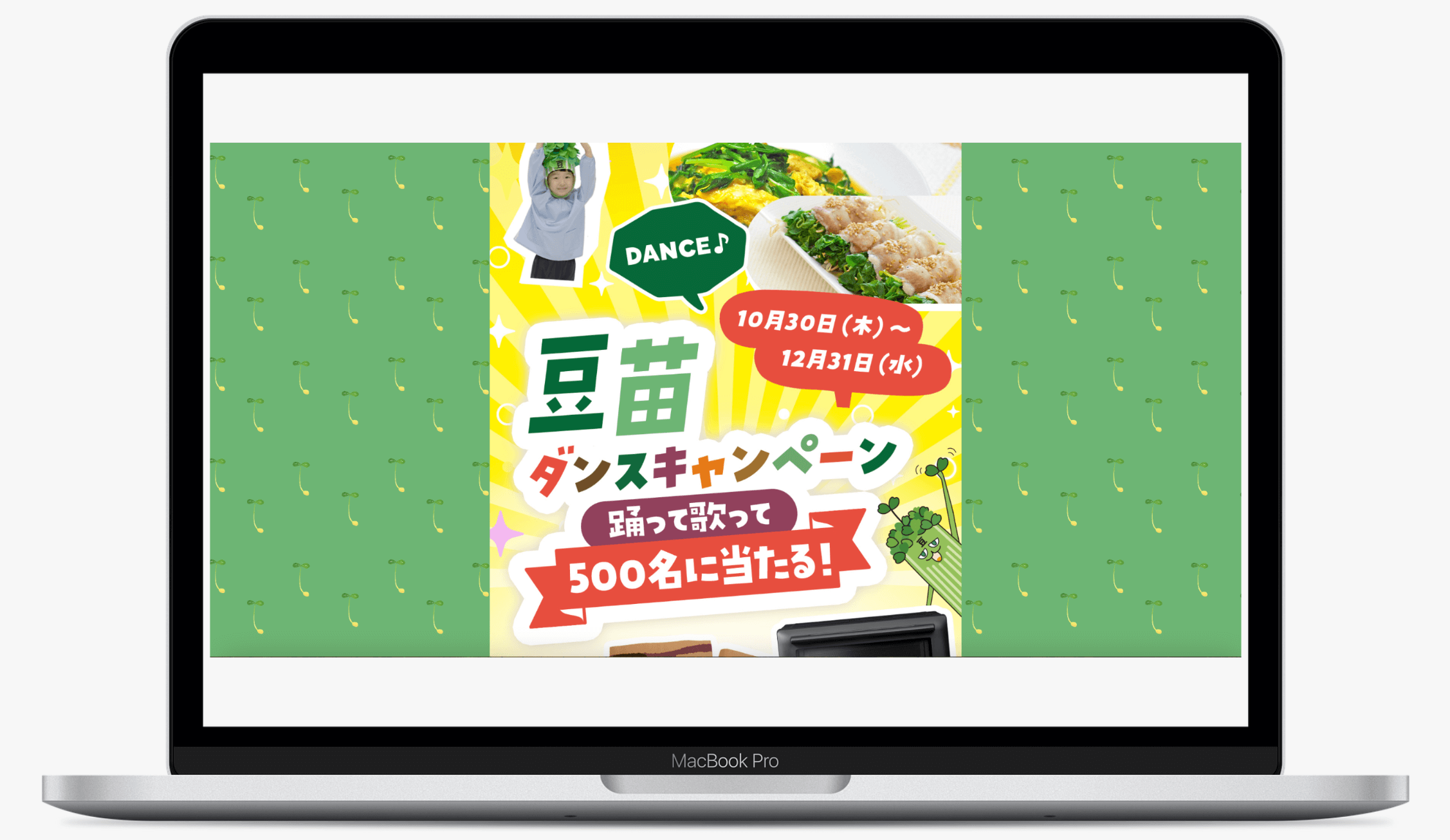 豆苗ダンスキャンペーン|村上農園