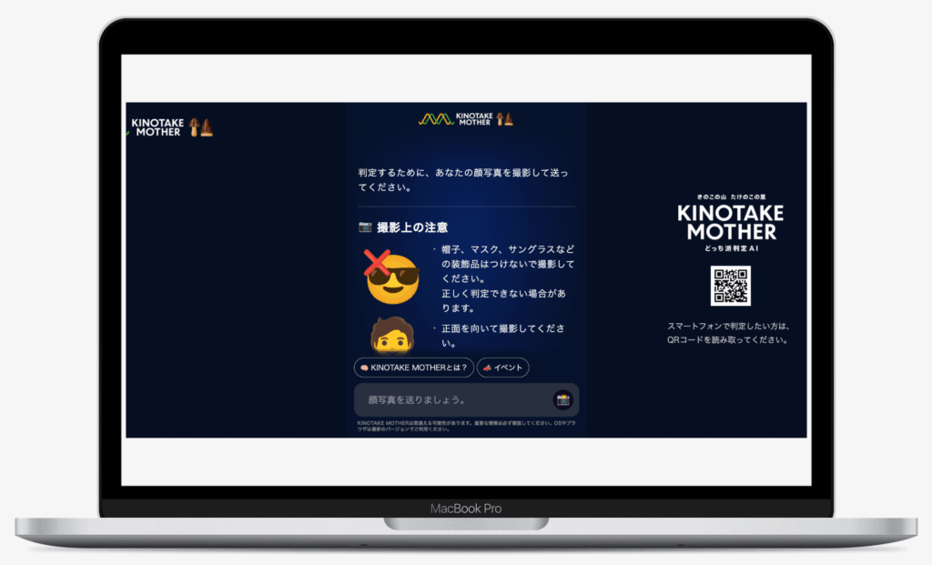 きのこの山 たけのこの里 どっち派判定AI KINOTAKE MOTHER｜明治