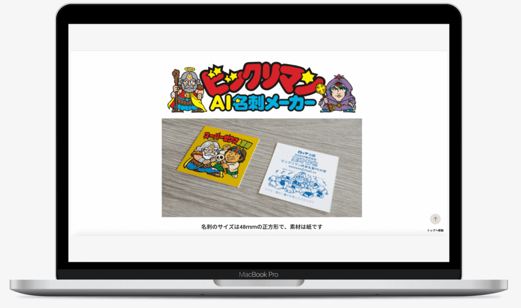 ビックリマンAI名刺メーカー