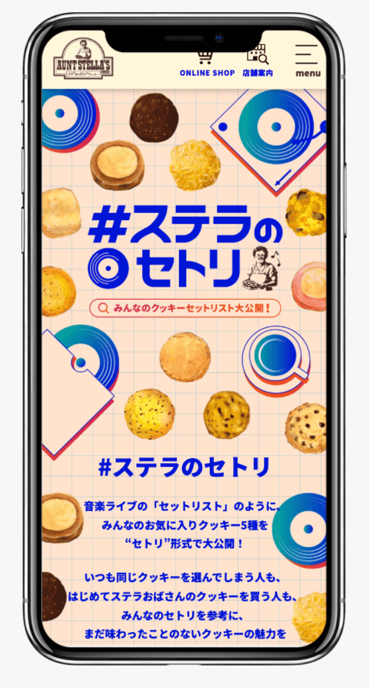 ＃ステラのセトリ キャンペーン｜ステラおばさんのクッキー