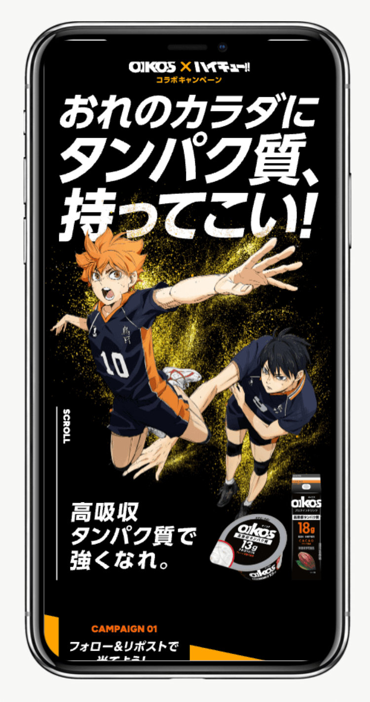 アニメ「ハイキュー!!」×「ダノン オイコス」コラボキャンペーン