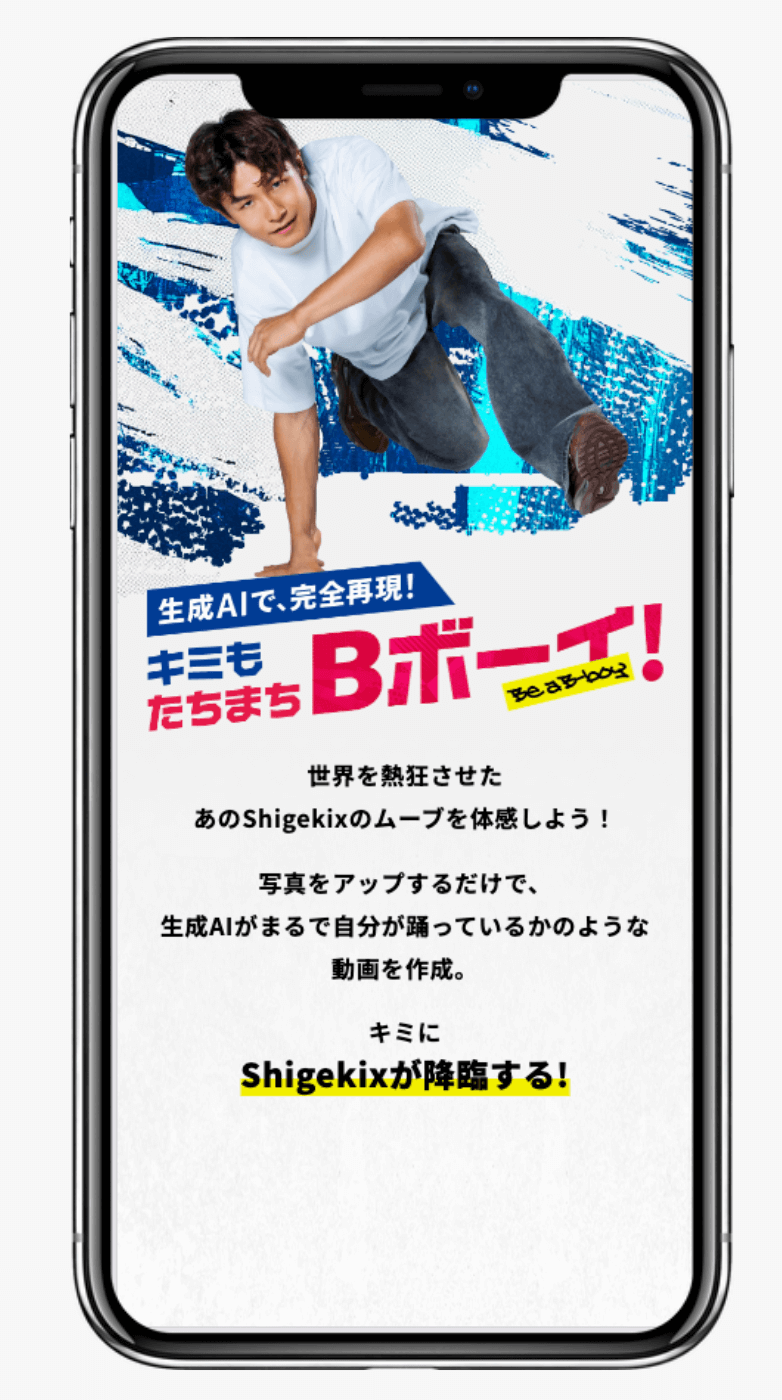 誰でもShigekix!?キャンペーン｜UHA味覚糖