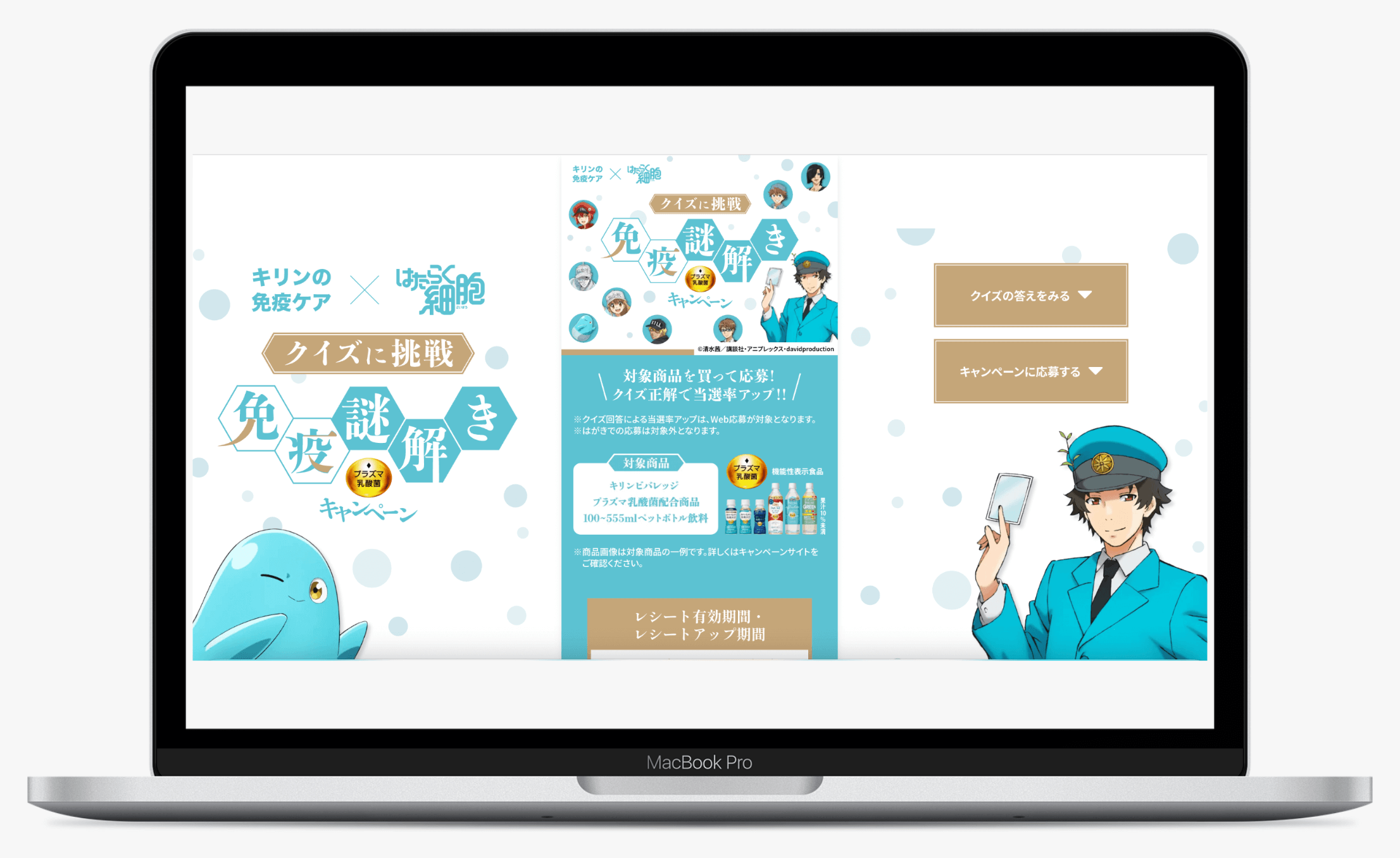 キリンの免疫ケア×はたらく細胞 免疫謎解きキャンペーン|キリン