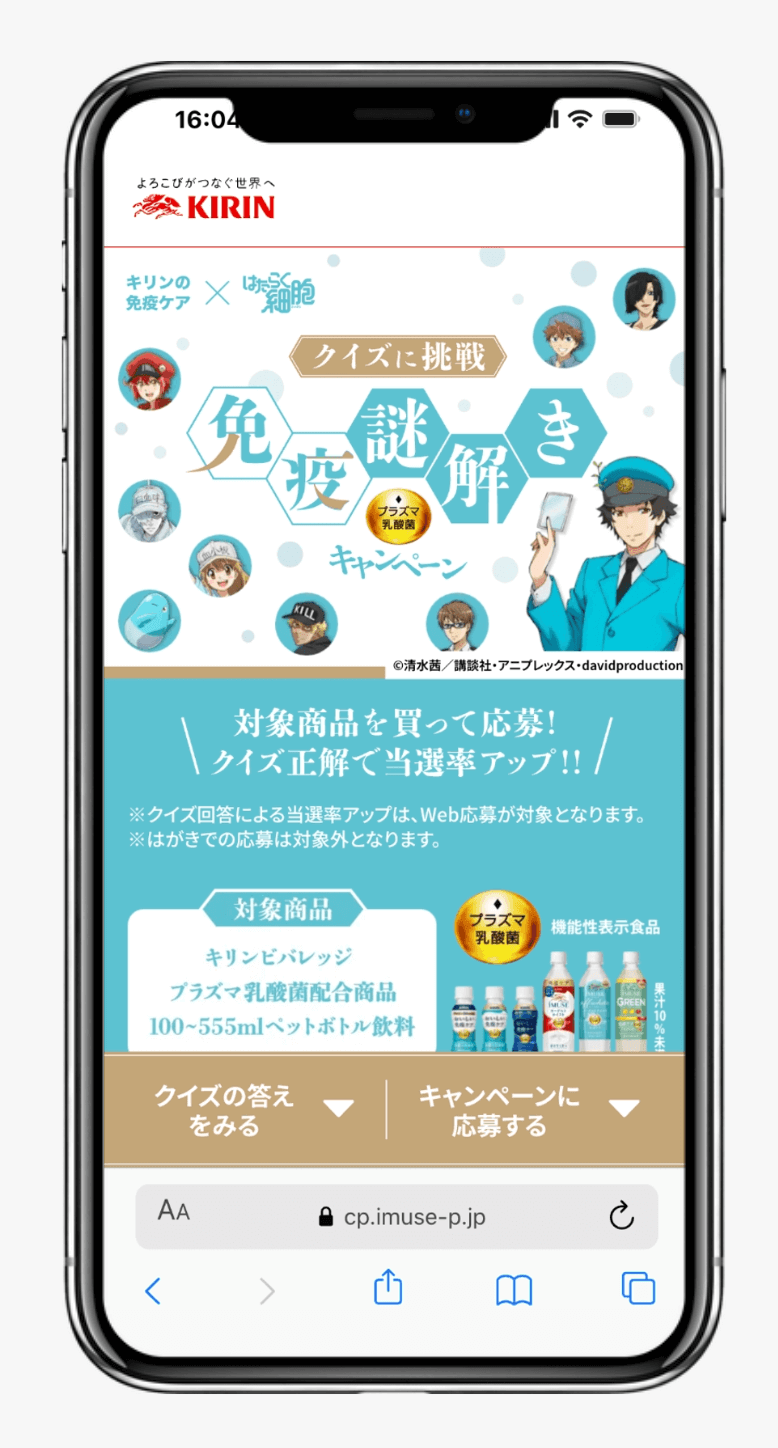 キリンの免疫ケア×はたらく細胞 免疫謎解きキャンペーン|キリン