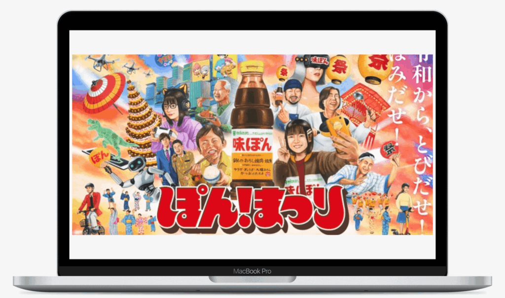 令和から、とびだせ!はみだせ!昭和100年 ぽんまつり