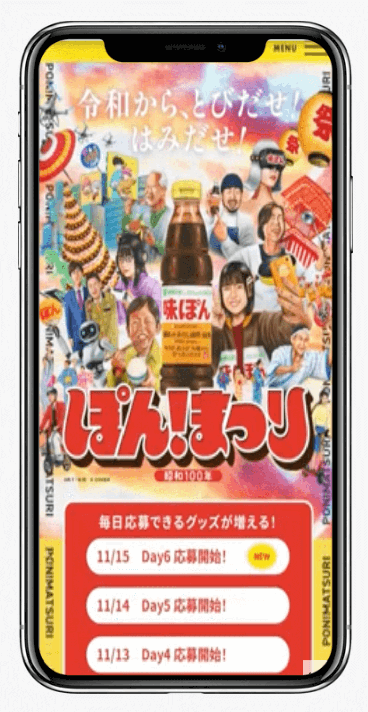 令和から、とびだせ!はみだせ!昭和100年 ぽんまつり