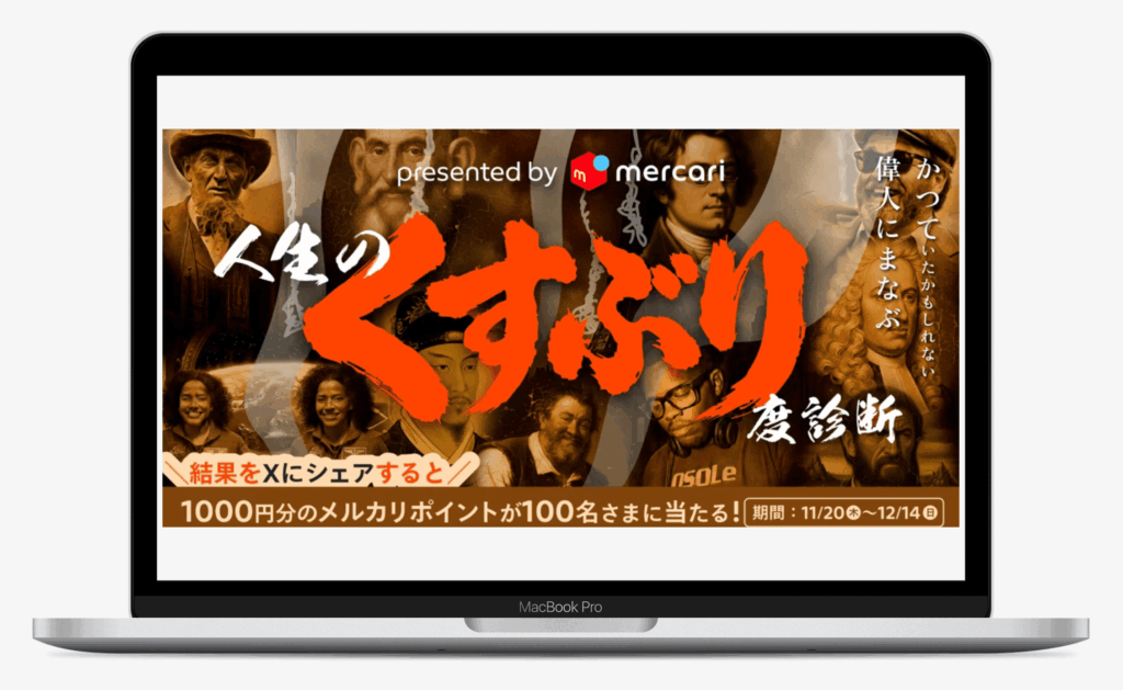 人生のくすぶり度診断 ｜メルカリ