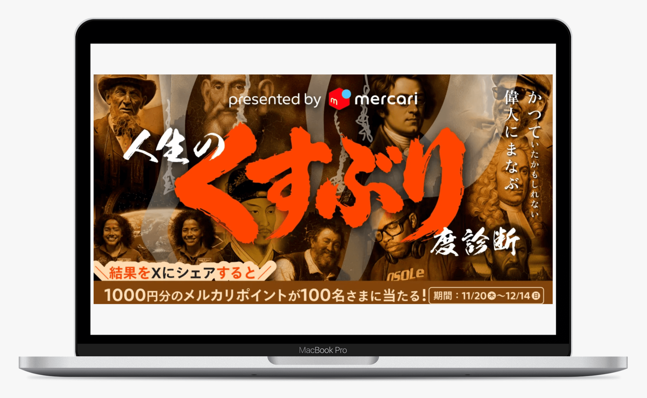 人生のくすぶり度診断 ｜メルカリ