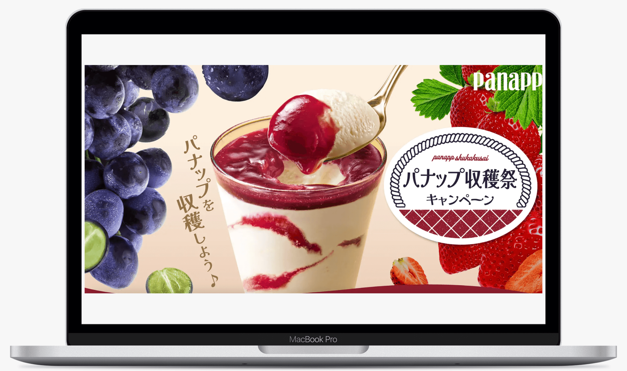 パナップ収穫祭キャンペーン｜グリコ